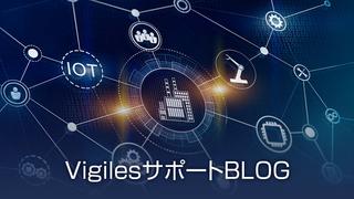 Vigiles ファーストステップガイド 2 「Yocto 環境への Vigiles 導入手順」