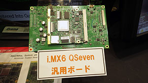 i.MX6 QSeven 汎用ボード