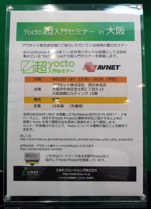 Yocto超入門セミナーin大阪