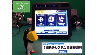 第 17 回 組込みシステム開発技術展（ESEC2014）東京ビッグサイト