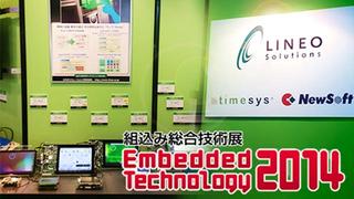 組込み総合技術展 Embedded Technology 2014 パシフィコ横浜