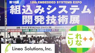 第 18 回 組込みシステム開発技術展（ESEC2015）東京ビッグサイト