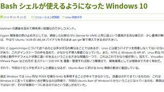 Bash シェルが使えるようになった Windows 10		