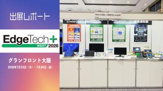 EdgeTech+ West 2026 出展レポート