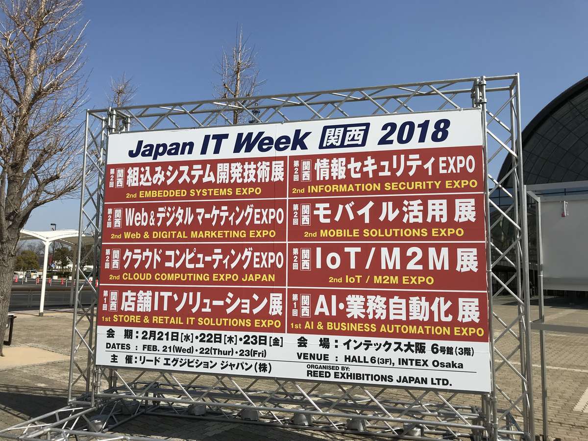 Japan IT Week 関西 2018 の看板