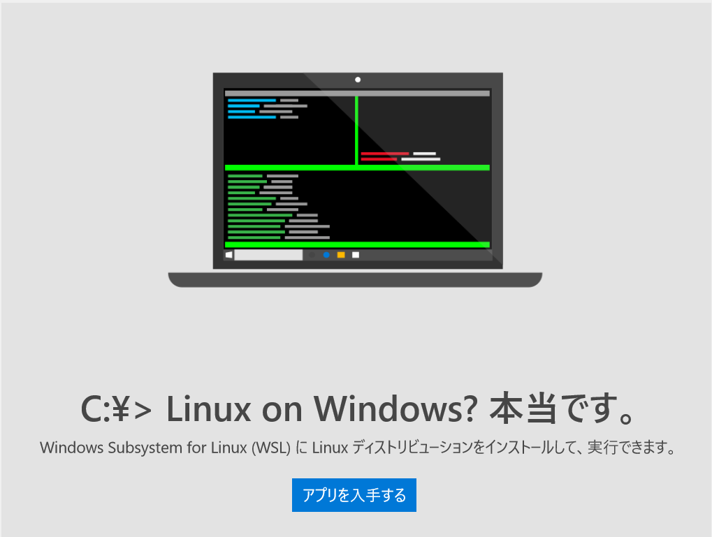 C:\> Linux on Windows? 本当です。