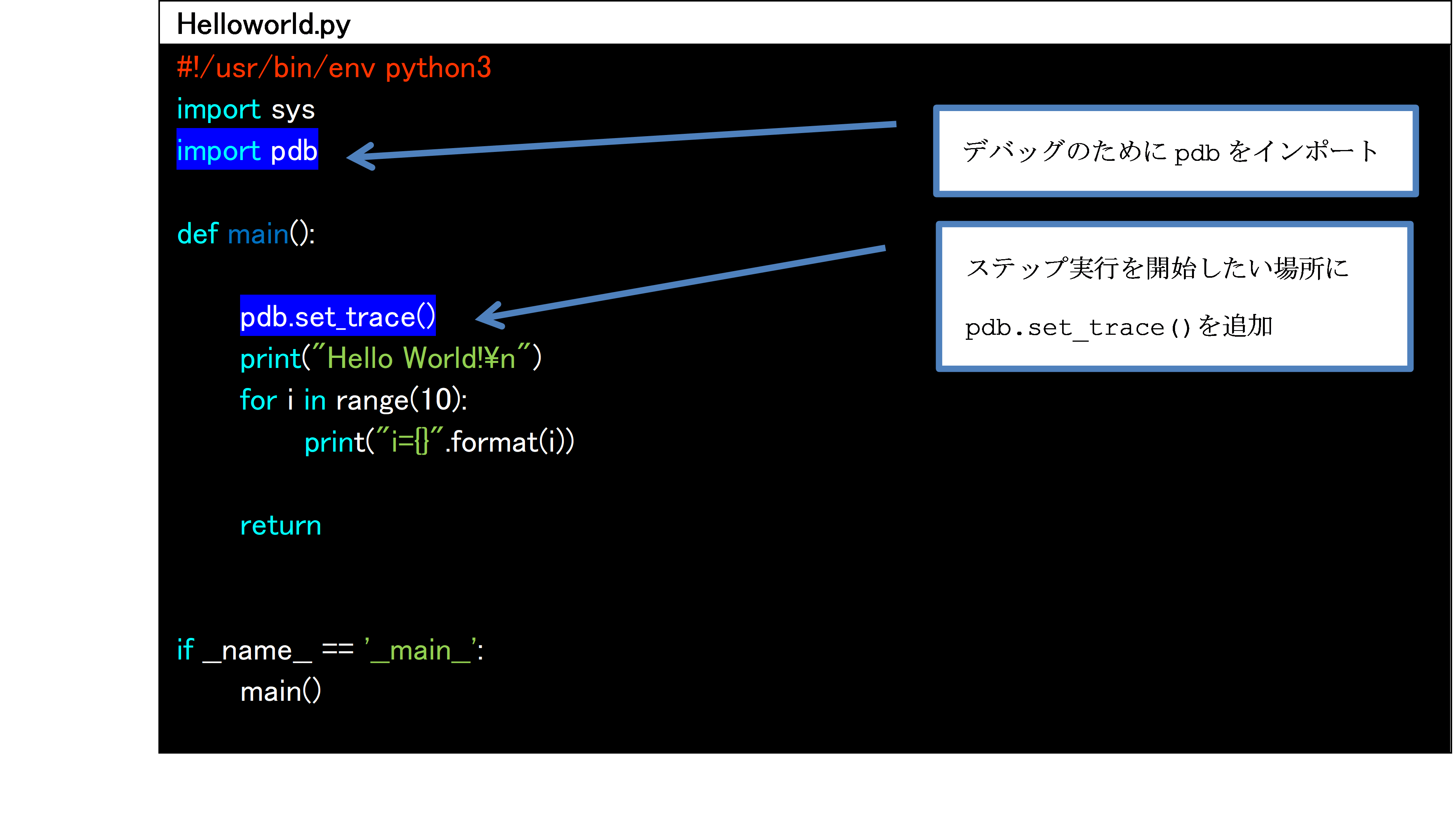 pdb.set_trace()