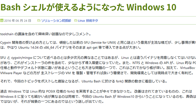 Bash シェルが使えるようになった Windows 10 リネオブログ リネオソリューションズ