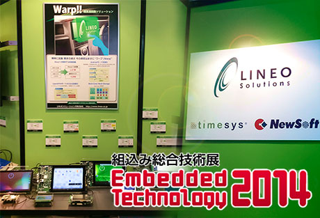 Embedded Technology 2014 / 組込み総合技術展