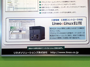 三菱電機 C言語コントローラ対応 Lineo uLinux ELITE