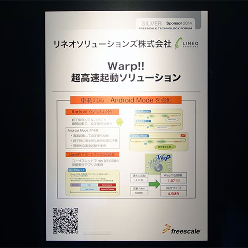 Warp!! 超高速起動ソリューション 車載対応 Android Modeを強化