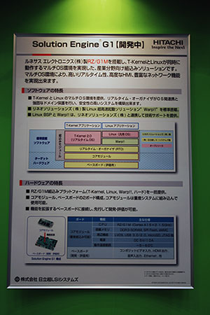 Solution EngineG1（開発中）