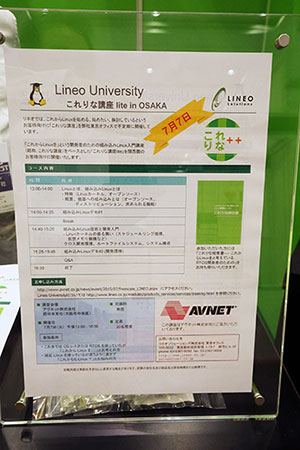 Lineo University これりな講座 lite in OSAKA 