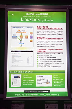 組込み Linux 開発環境 LinuxLink