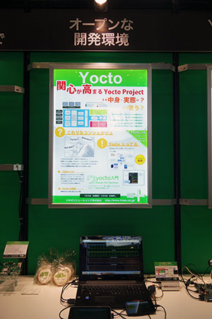 関心が高まるYocoto Project　その中身・実態は?