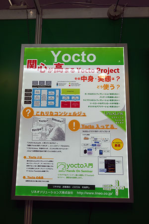 関心が高まるYocto Project その中身・実態は？