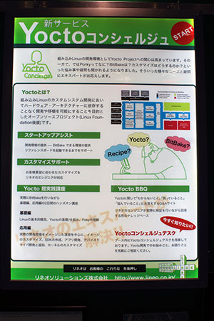 新サービスYocto コンシェルジュ