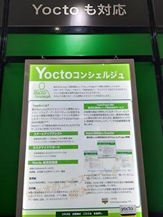 >Yoctoコンシェルジュ1