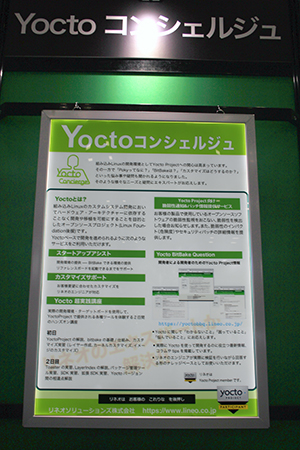 Yocto コンシェルジュ1