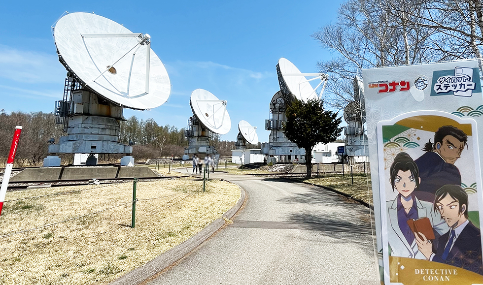 野辺山宇宙電波観測所のミリ波干渉計と大和敢助、諸伏高明、上原由衣のステッカー