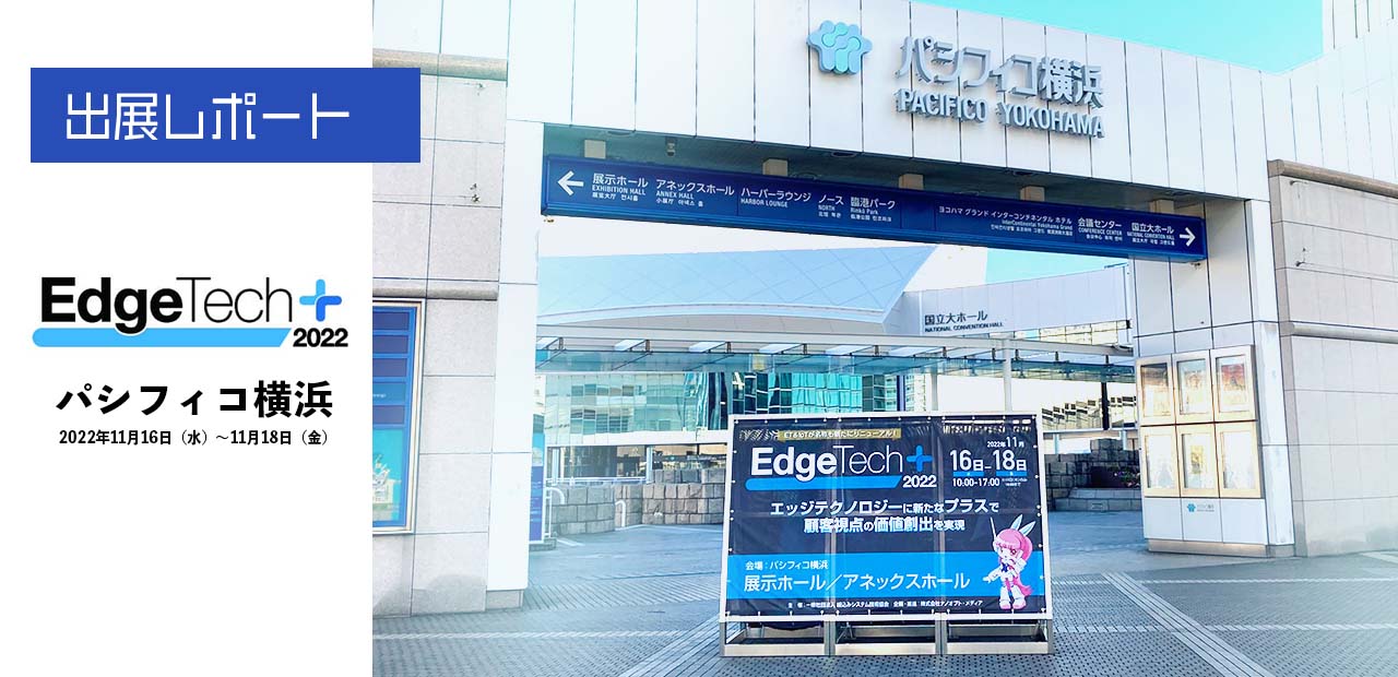 EdgeTech+ 2022