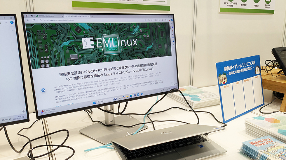 長期利用可能な IoT・組込み用 Linux OS「EMLinux」の操作画面