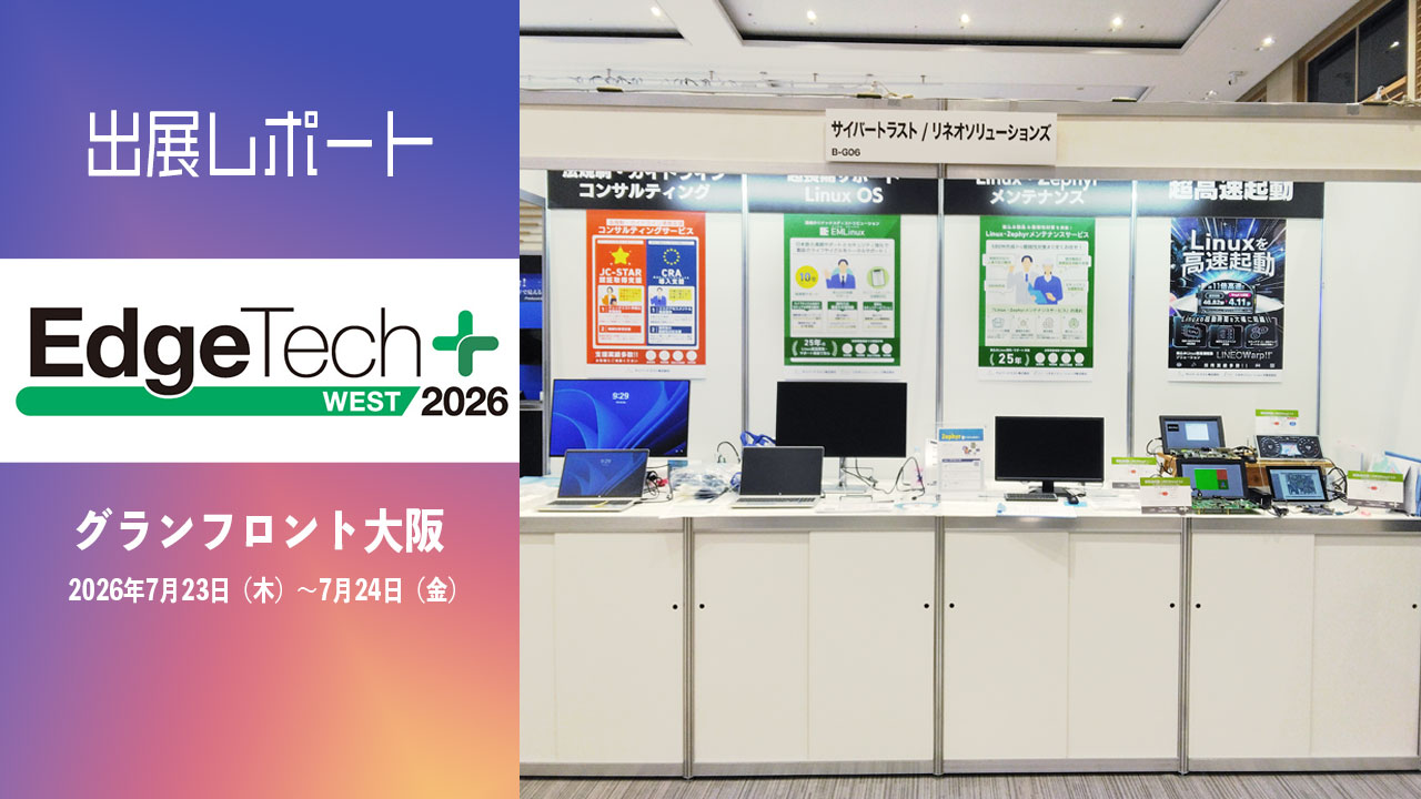 出展レポートEdgeTech+West2026 グランフロント大阪