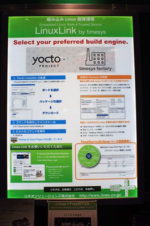 組込みLinux開発環境LinuxLink