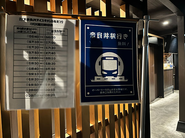 奈良井宿アイスキャンドル祭りのシャトルバス時刻表