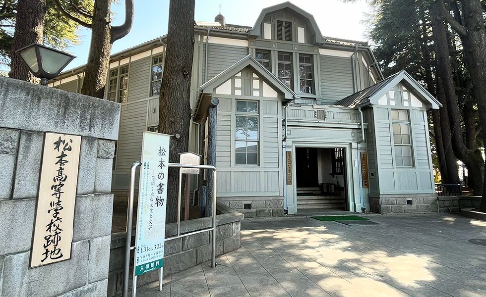 旧制松本高等学校外観