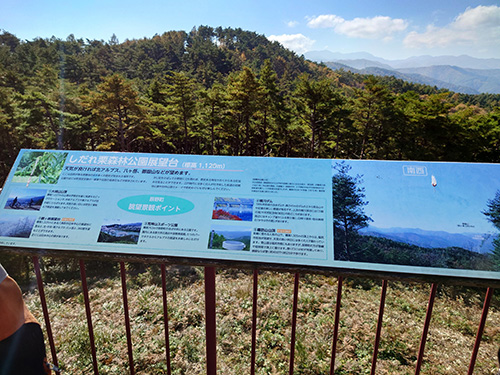 しだれ栗森林公園展望台の説明