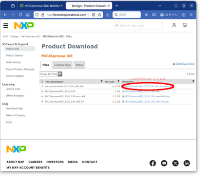 MCUXpresso IDEのダウンロード画面