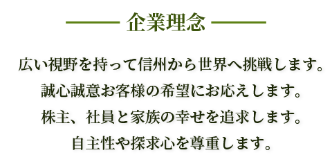 リネオソリューション 企業理念