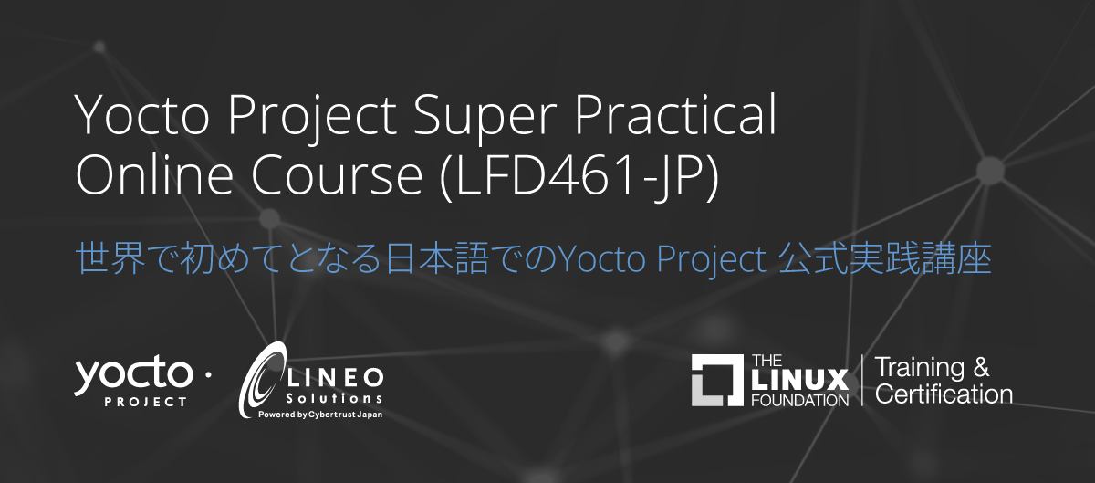 Yocto Project 公式実践講座 Yocto Project® Super Practical Online Course (LFD461-JP)
