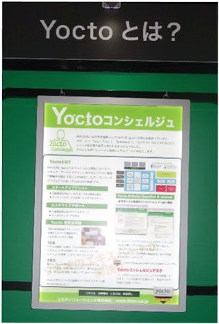 Yoctoとは？Yoctoコンシェルジュ